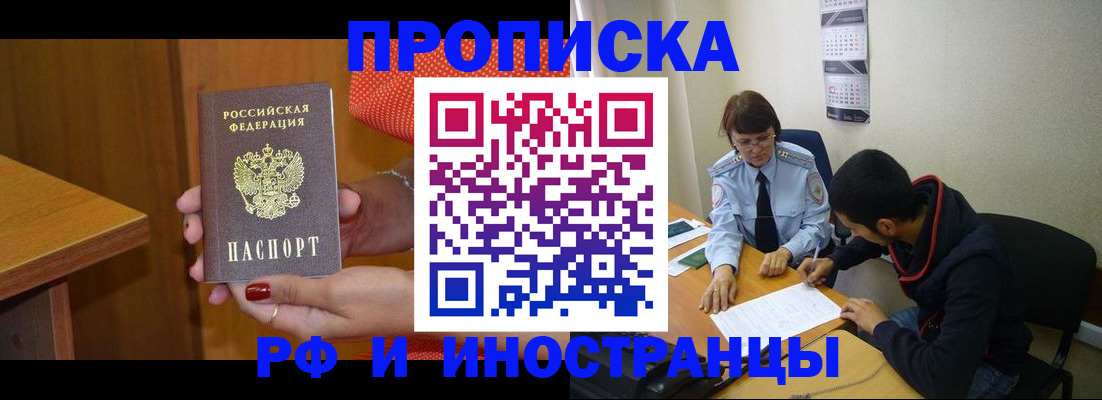 прописка регистрация в Унече