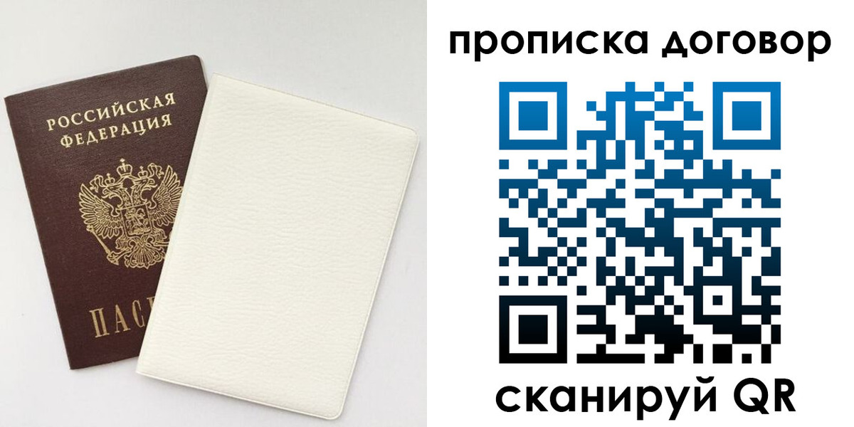 прописка паспорт в Унече