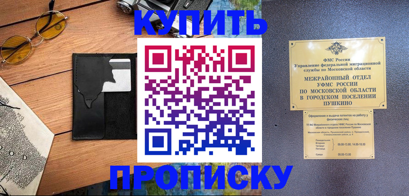 временная регистрация в Унече