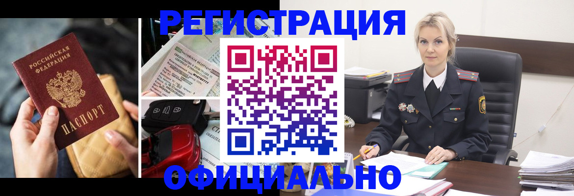 временная регистрация недорого в Унече