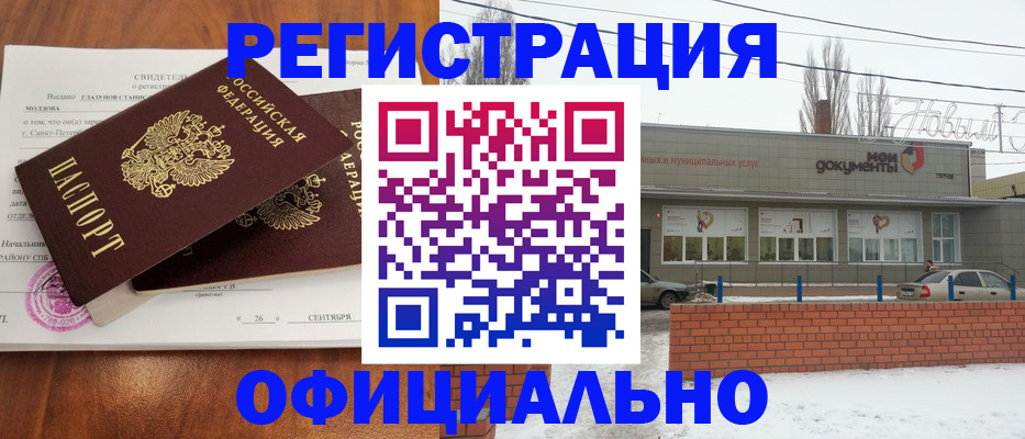 где прописаться в Унече