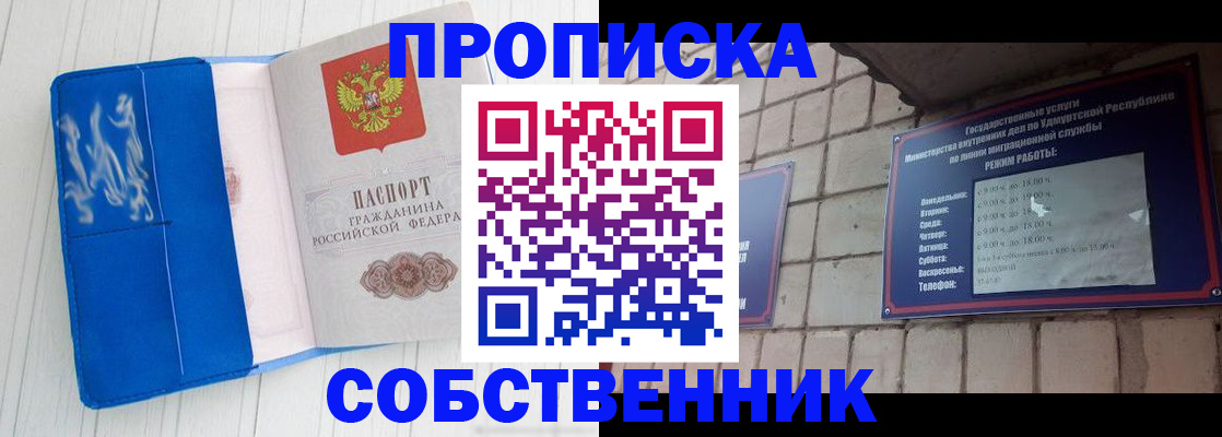 прописка для школы в Унече