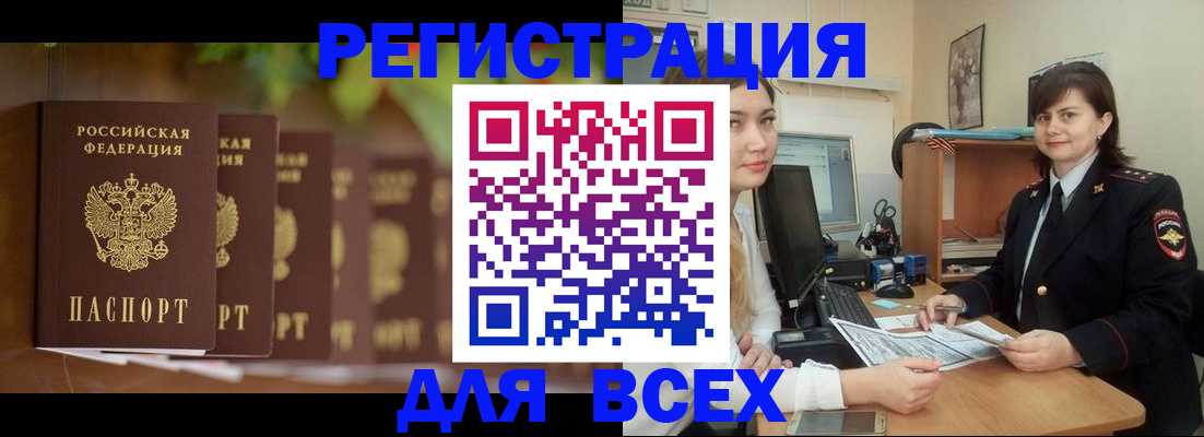 регистрация в Унече