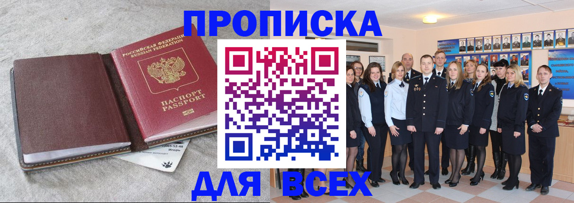 временная регистрация законно в Унече
